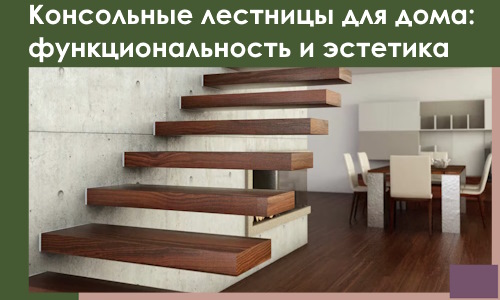 Консольные лестницы для дома в Саратове: сочетание функциональности и эстетики
